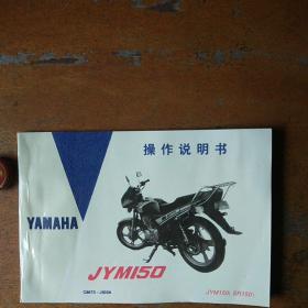 YAMAHA-JYM150操作说明书