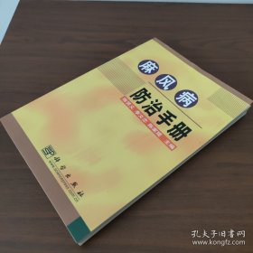 麻风病防治手册