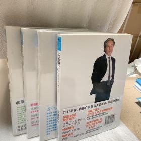 NA建筑家系列1，2，3，4，内藤广，四本套装