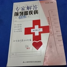 专家解答前列腺疾病