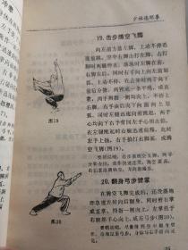 少林武功一版一印