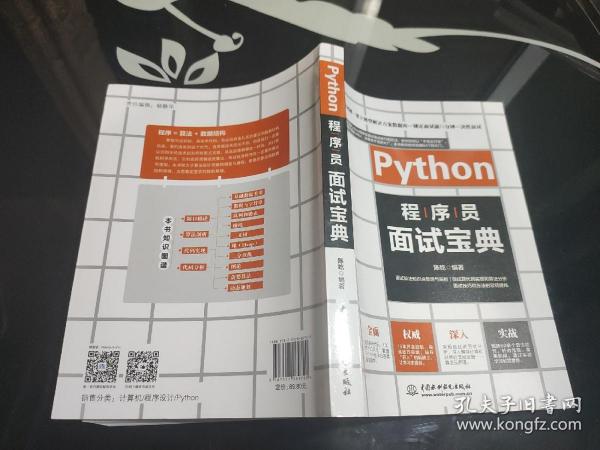 Python程序员面试宝典剑指offer