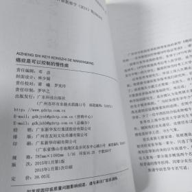 癌症是可以控制的慢性病：张华教授治疗肿瘤30年临证笔谈