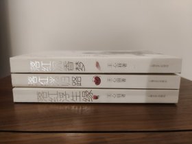 落红三部曲 落红沉香梦 落红迷归路 落红浮生缘 全套三册 全新未阅
