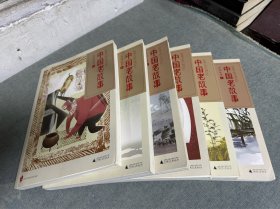 中国老故事：成语故事（全六册）