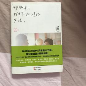 那些年，我们一起追的女孩