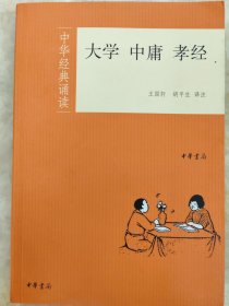 大学·中庸·孝经：中华经典诵读