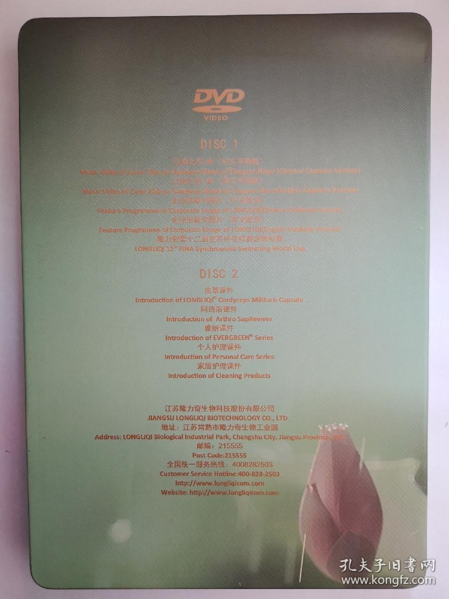 江南之恋 铁盒精装DVD2张（内含隆力奇产品宣传片和产品介绍课件）