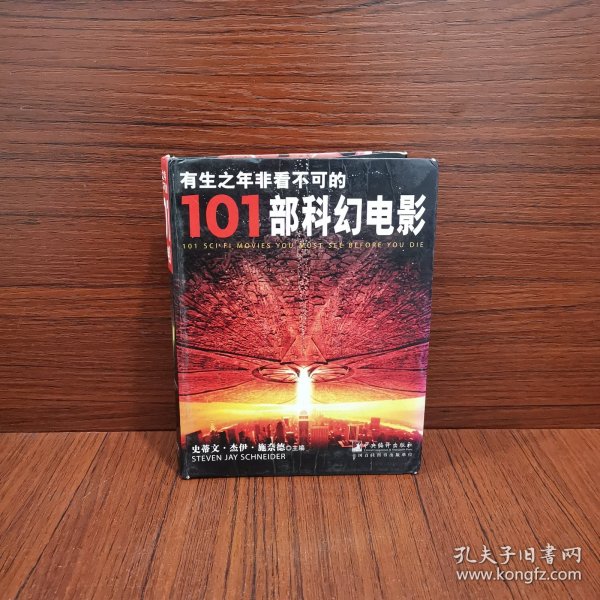 有生之年非看不可的101部科幻电影