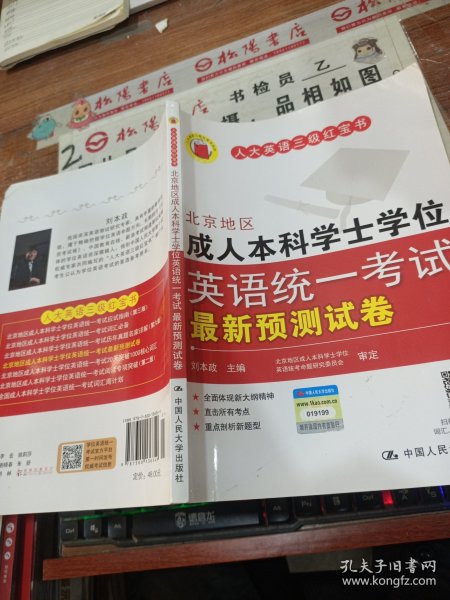 北京地区成人本科学士学位英语统一考试最新预测试卷