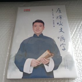 康辉咬文嚼字（著名央视主持人康辉《平均分》之后变身“行走的康熙字典”，字正腔圆咬文嚼字）