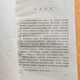 中国的军阀政治1916～1928