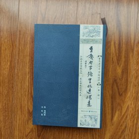 当代连环画：《重庆老字号掌故连环画》第一辑（12册全）