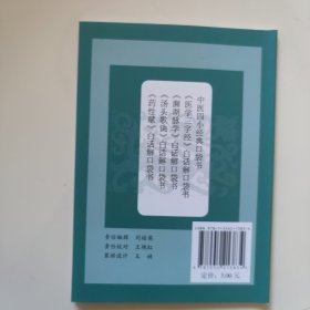 《濒湖脉学》白话解口袋书