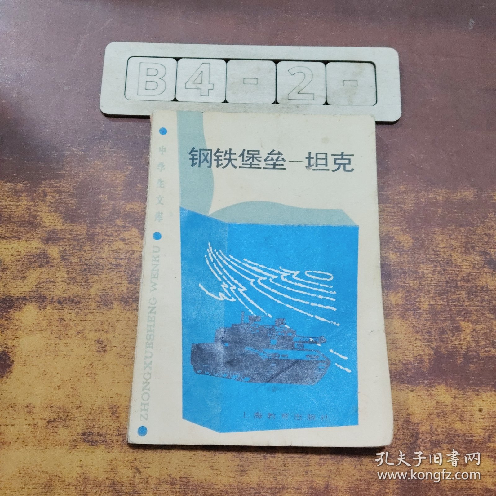 钢铁堡垒——坦克