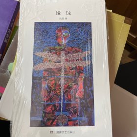 侵蚀