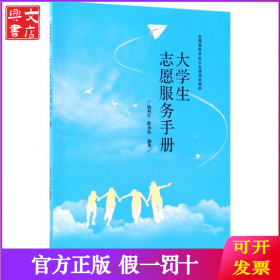 大学生志愿服务手册