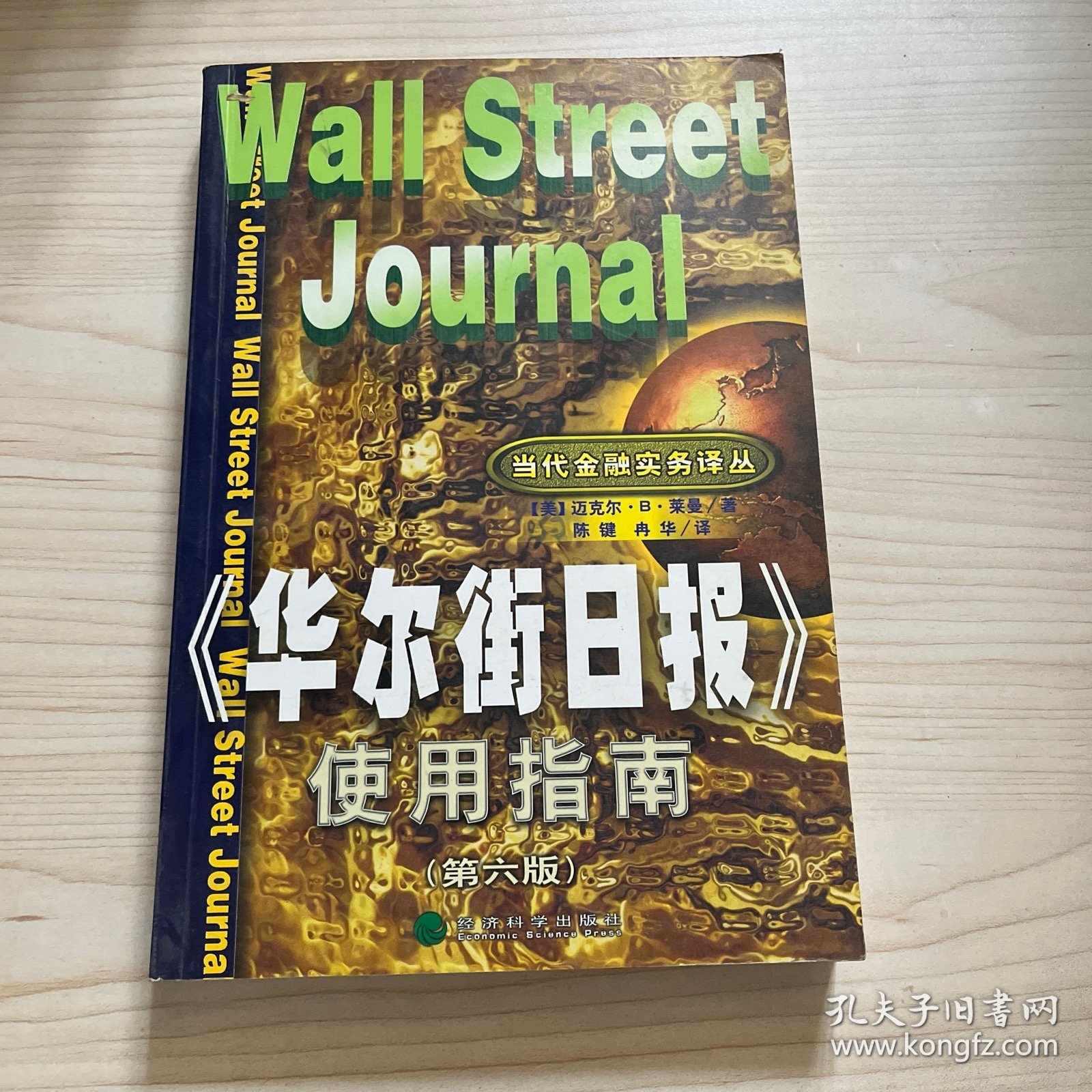 《华尔街日报》使用指南