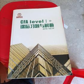 CFA level 课后习题与解析 2019 NEW