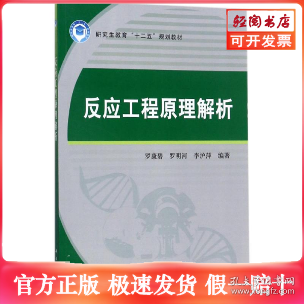 反应工程原理解析