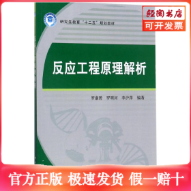 反应工程原理解析