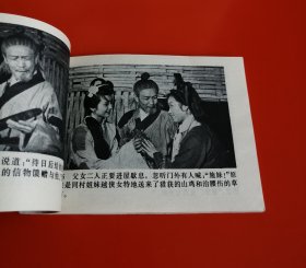 西施（上中下，3册全，中国文联版，素有最美“西施”之称的董智芝主演，中册是大缺本，非常罕见）！！！！！！