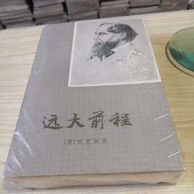 远大前程