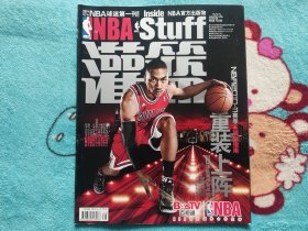 NBA灌篮2010年31期观战指南