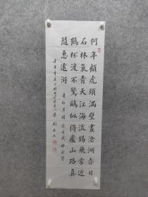 北京知名老书法家 刘鸣九（刘民九） 书法 精品一副 保真出售