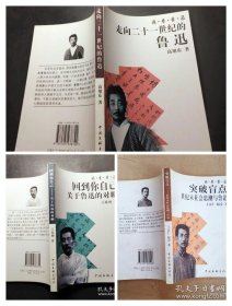 回到你自己：关于鲁迅的对聊