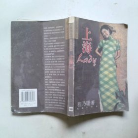 上海Lady