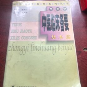 医院中药学分册