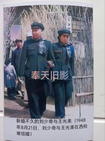 刘少奇，王光美