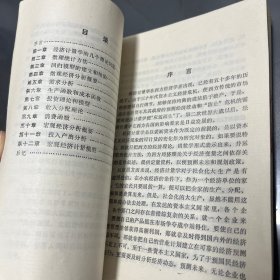 经济计量学基础知识