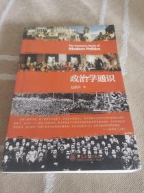 政治学通识