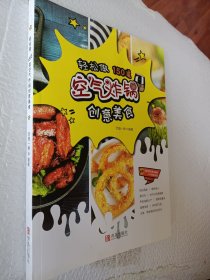 轻松做 150道空气炸锅创意美食