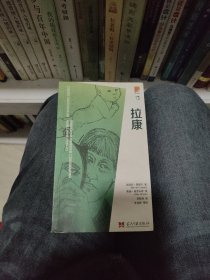 介绍丛书：拉康b21