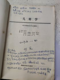 中西医结合临床医学专业系列教材:儿科学