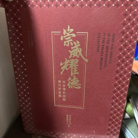 崇威耀德一故宫博物院藏清代武备展，书架9