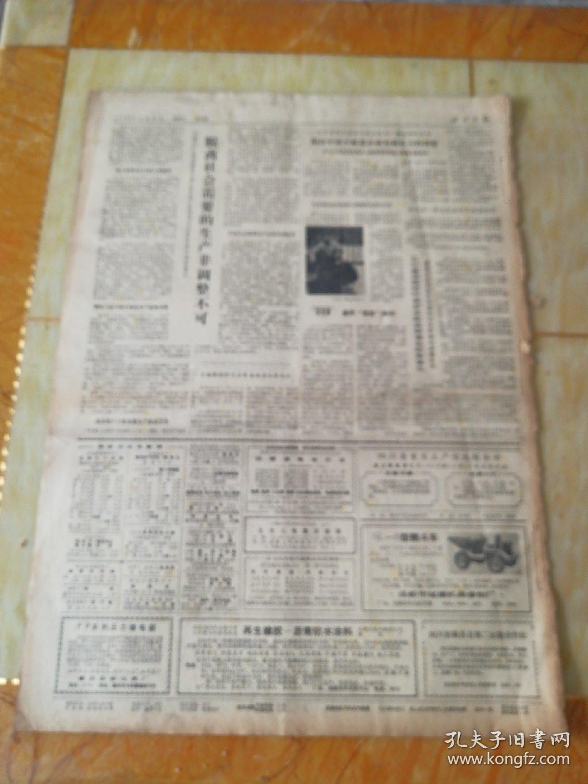 生日报四川日报1979年11月30日（4开四版) 抓紧培养和选拔优秀中青年干部；辨别正误解放思想推动工作；调整政策措施加强信贷支援；五桂公社山羊获得大发展