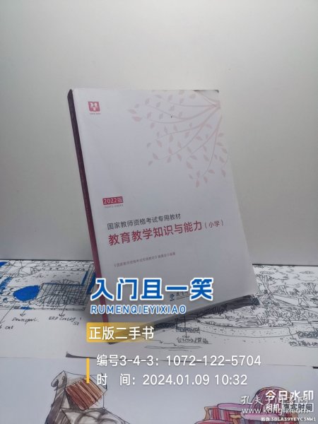 2016华图·国家教师资格考试专用教材：教育教学知识与能力（小学）