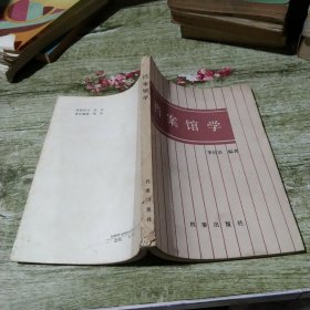 檔案館學(xué)