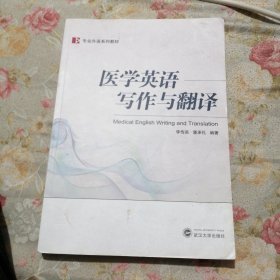 医学英语写作与翻译