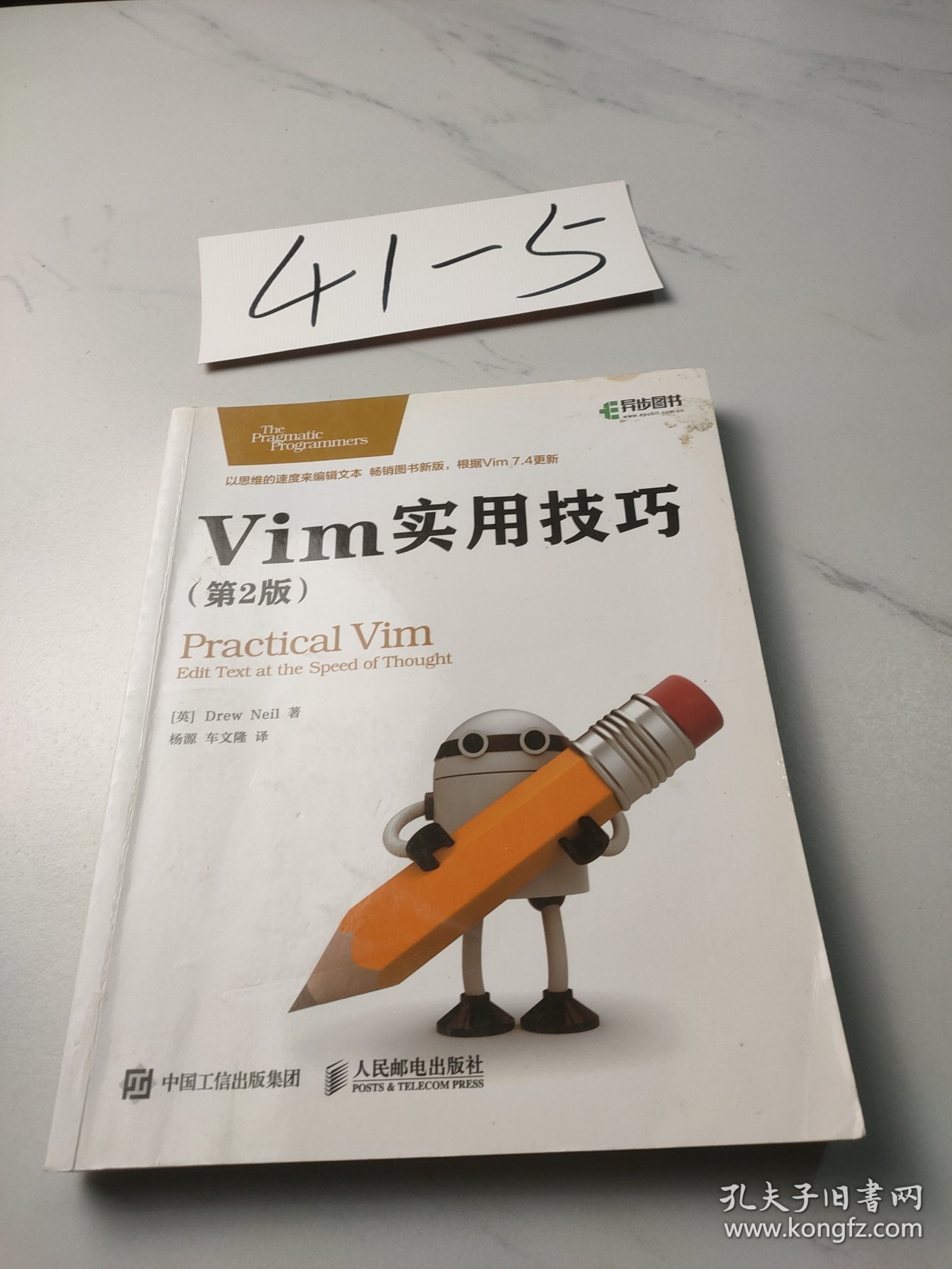 Vim实用技巧 第2版