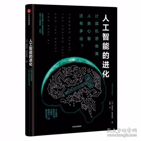 人工智能的进化：计算机思维离人类心智还有多远？