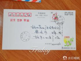 1999年兔年邮资片兑奖码多墨