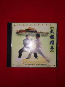 正版现货丨太极推手（1VCD）