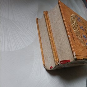 四书五经:现代版【精装、上下卷】