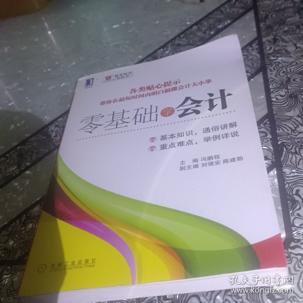 零基础学会计