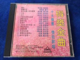 十大怀旧情侣对唱 得奖金曲 轻微痕 cd 版本自认，成色如图，音像制品可复制性，一经售出不退 框1